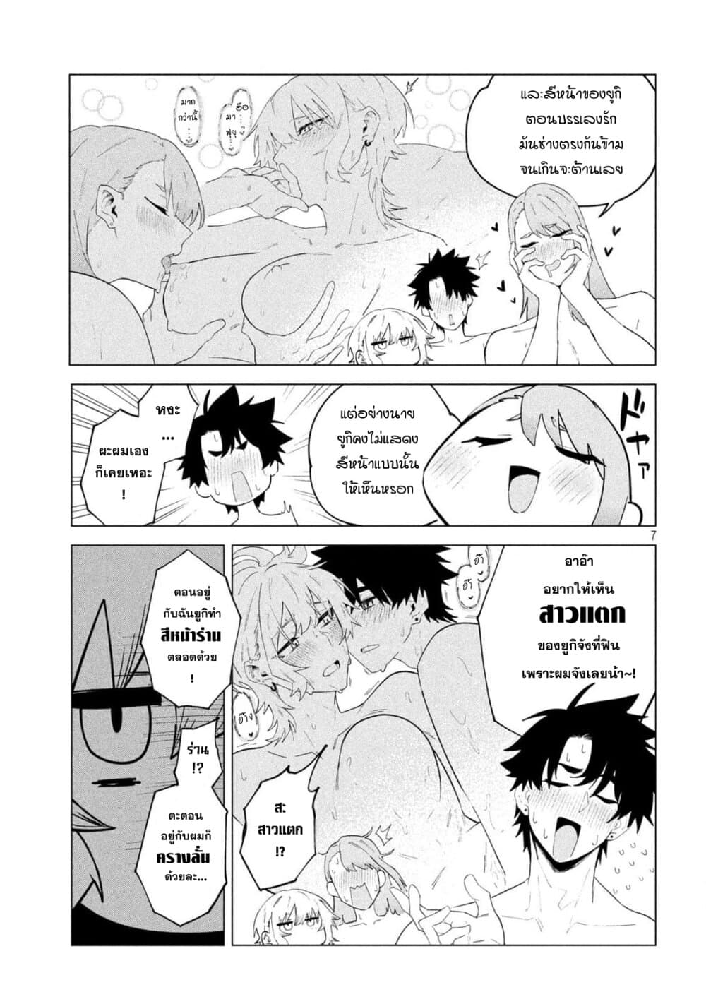 อ่านการ์ตูน MORATORIUM SEX 1 ภาพที่ 7