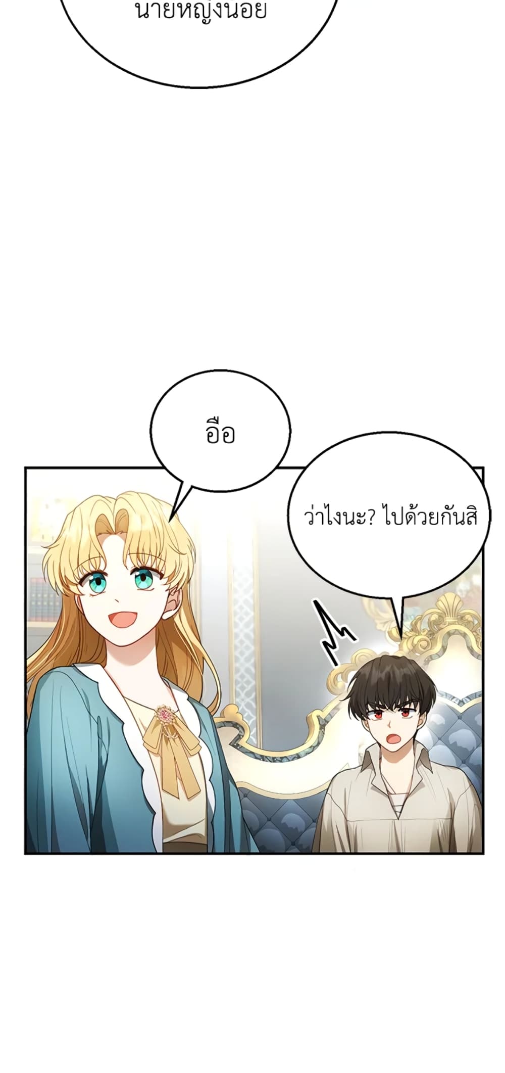 อ่านการ์ตูน I Am Trying To Divorce My Villain Husband, But We Have A Child Series 9 ภาพที่ 35