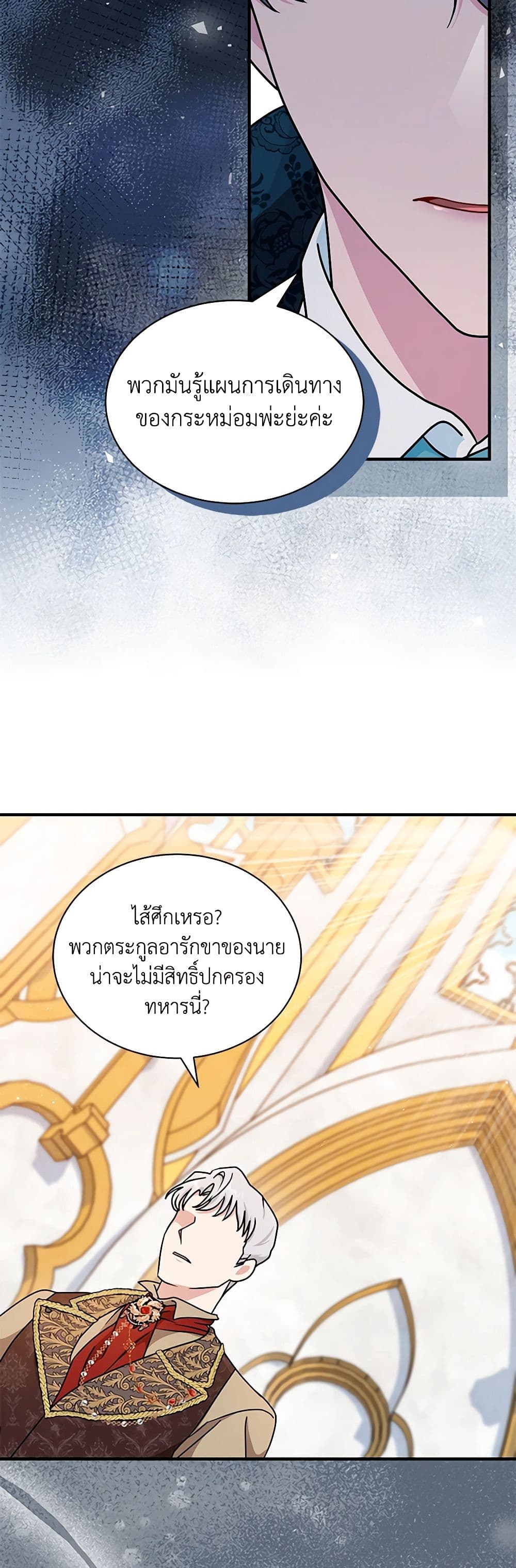 อ่านการ์ตูน I Became the Madam of the House 71 ภาพที่ 44