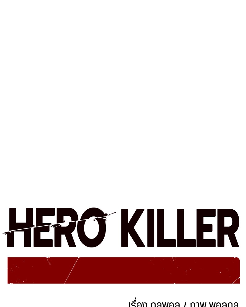 อ่านการ์ตูน HERO KILLER 6 ภาพที่ 89