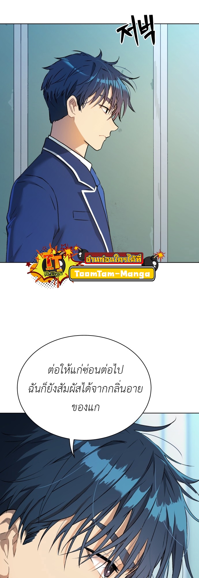 อ่านการ์ตูน Oh! Dangun 11 ภาพที่ 78