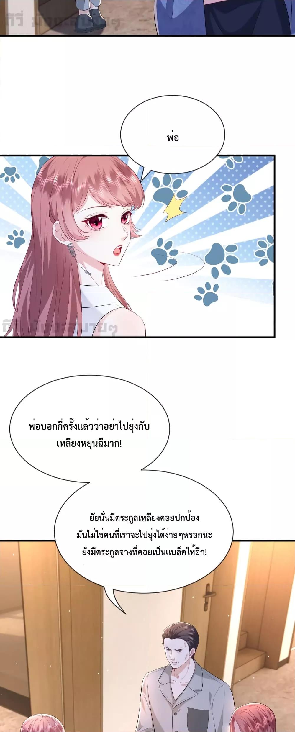 อ่านการ์ตูน Somebody Stole My Heart! 5 ภาพที่ 17