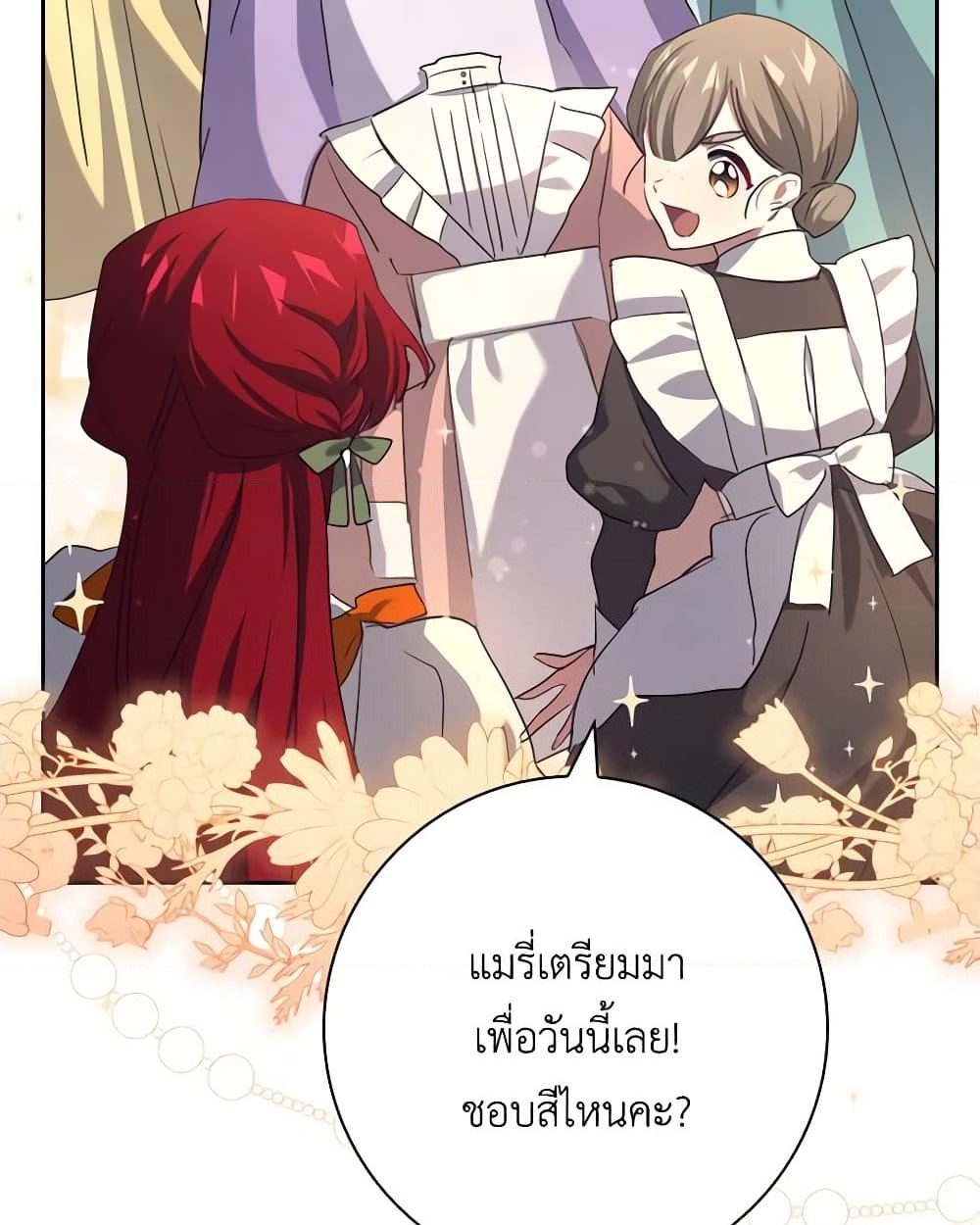 อ่านการ์ตูน The Princess in the Attic 54 ภาพที่ 52