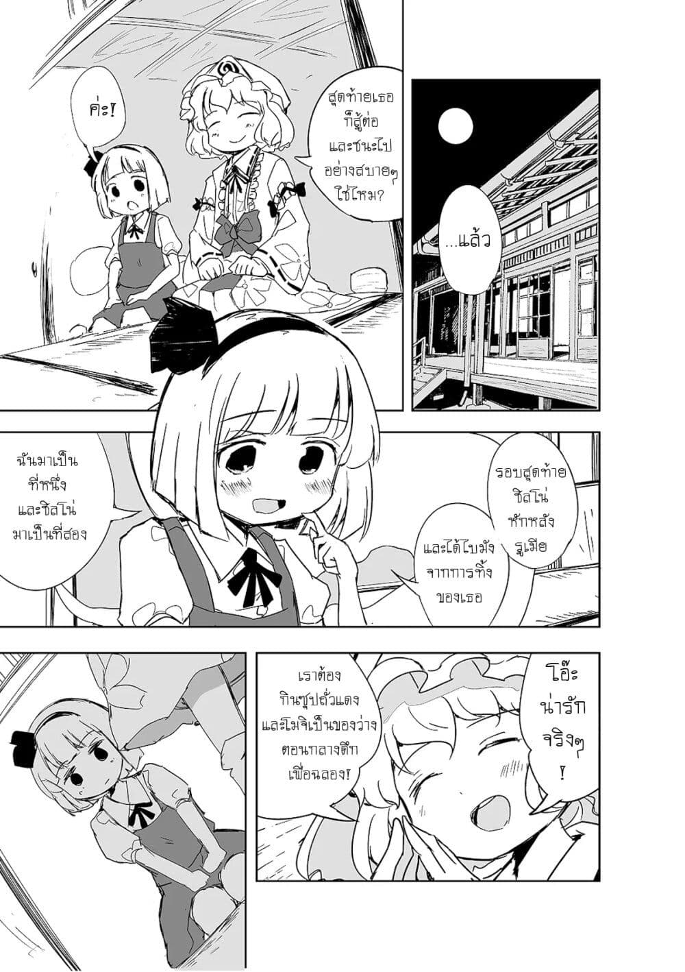 อ่านการ์ตูน Touhou The Tiles That I Cannot Cut Are Next to None! 2 ภาพที่ 27