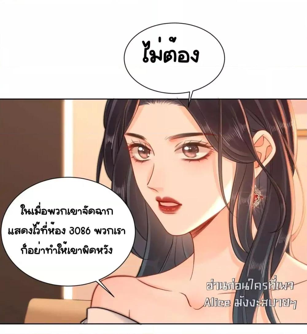 อ่านการ์ตูน Warm Wedding Sweet to the Bone 10 ภาพที่ 23