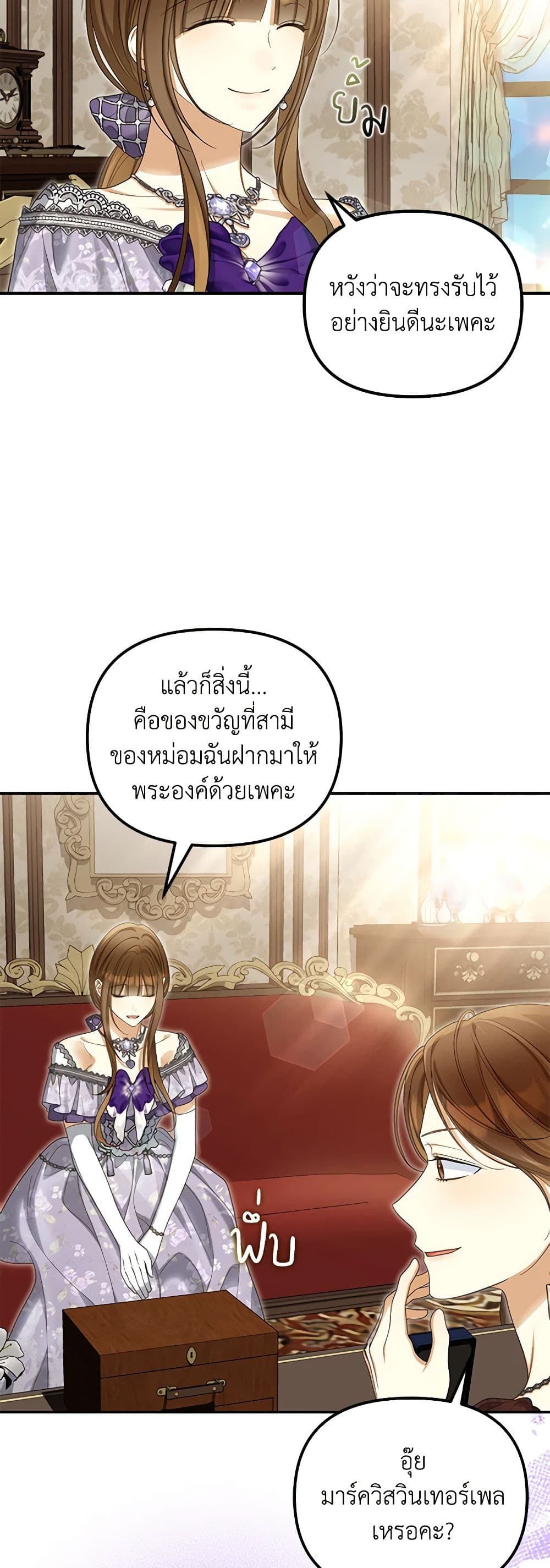 อ่านการ์ตูน Why Are You Obsessed With Your Fake Wife 53 ภาพที่ 18