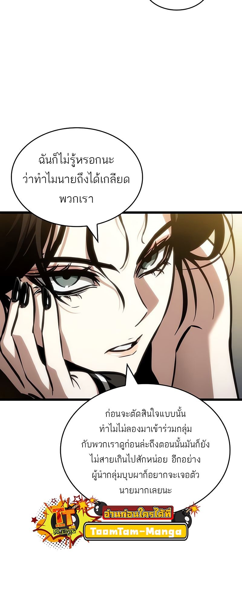 อ่านการ์ตูน The World After The End 148 ภาพที่ 31