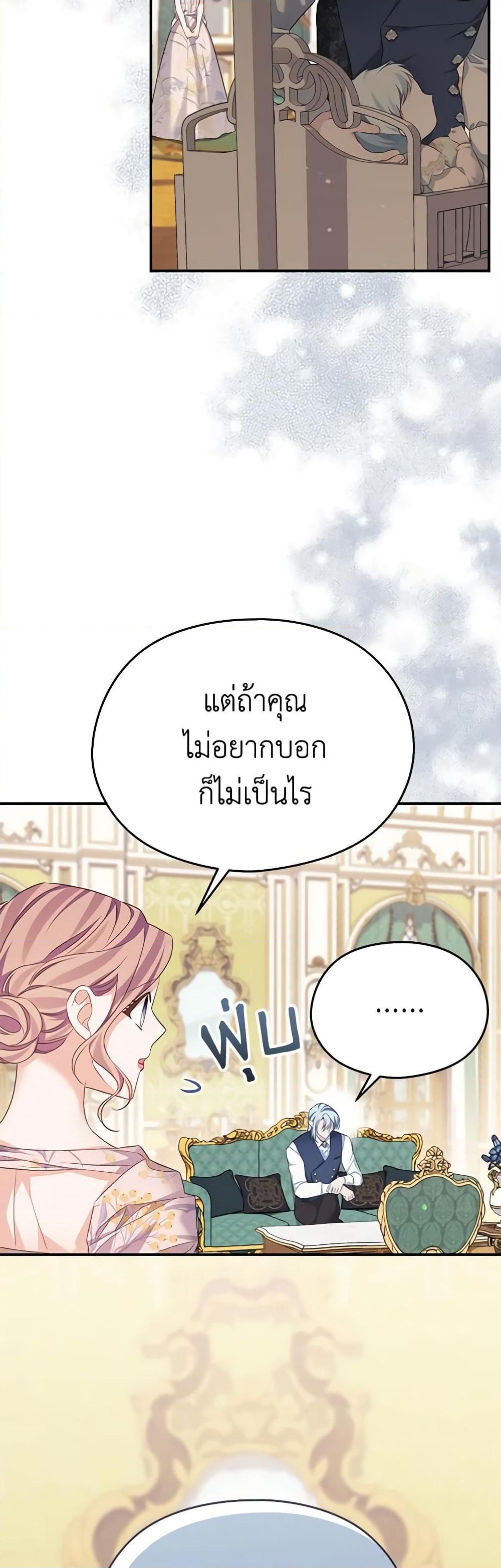 อ่านการ์ตูน My Dear Aster 58 ภาพที่ 16