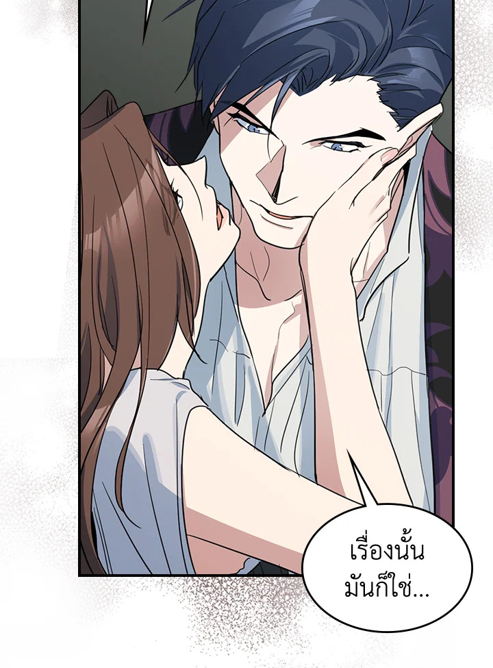 อ่านการ์ตูน The Lady and The Beast 103 ภาพที่ 8