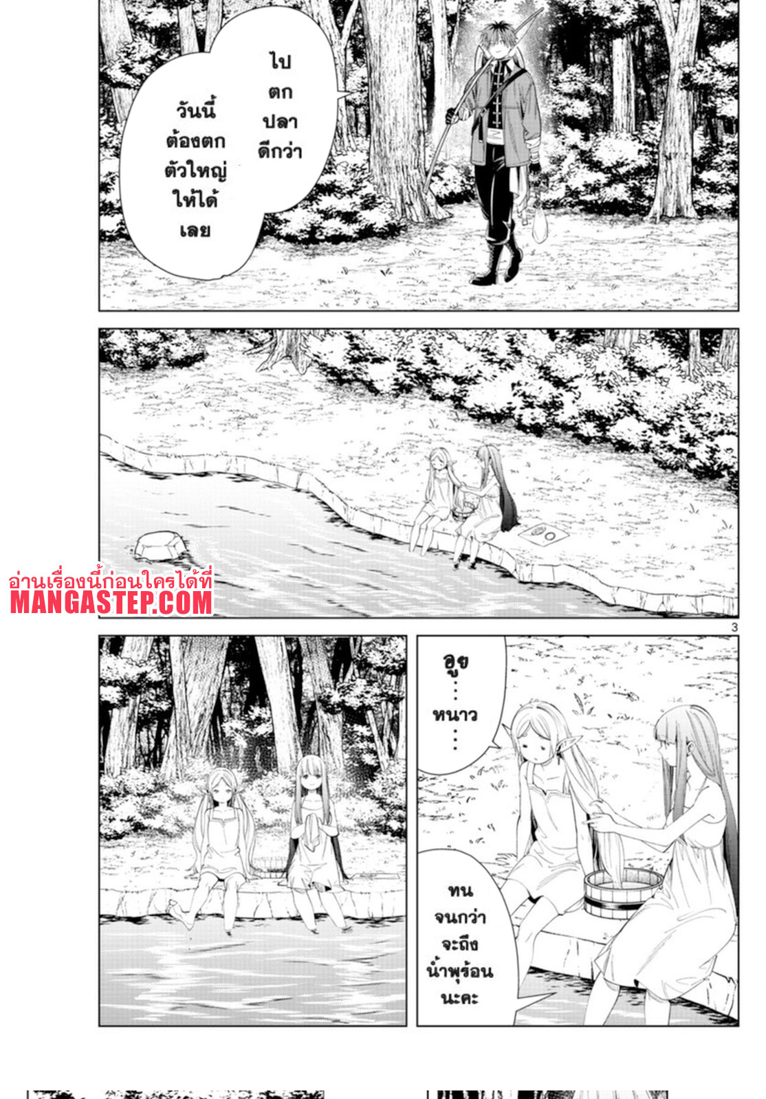 อ่านการ์ตูน Sousou no Frieren 62 ภาพที่ 3