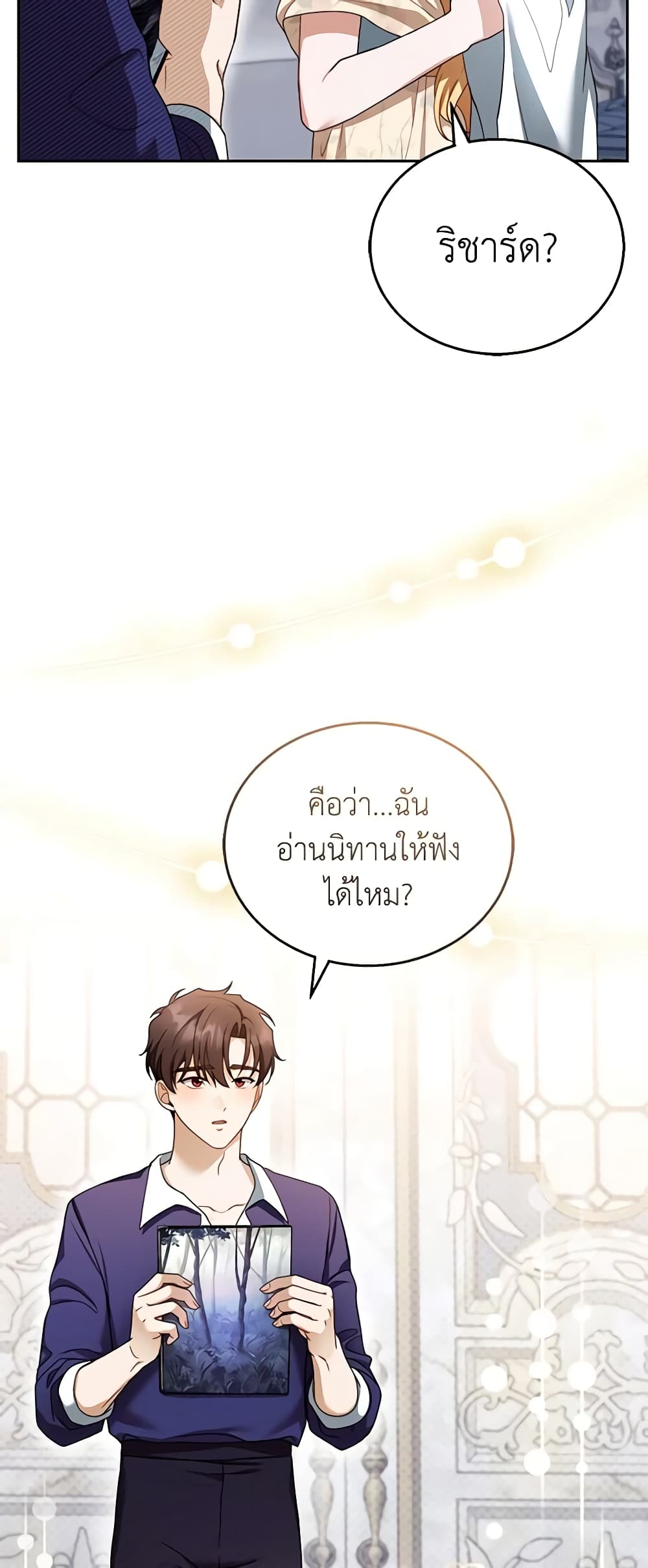 อ่านการ์ตูน I Am Trying To Divorce My Villain Husband, But We Have A Child Series 42 ภาพที่ 32