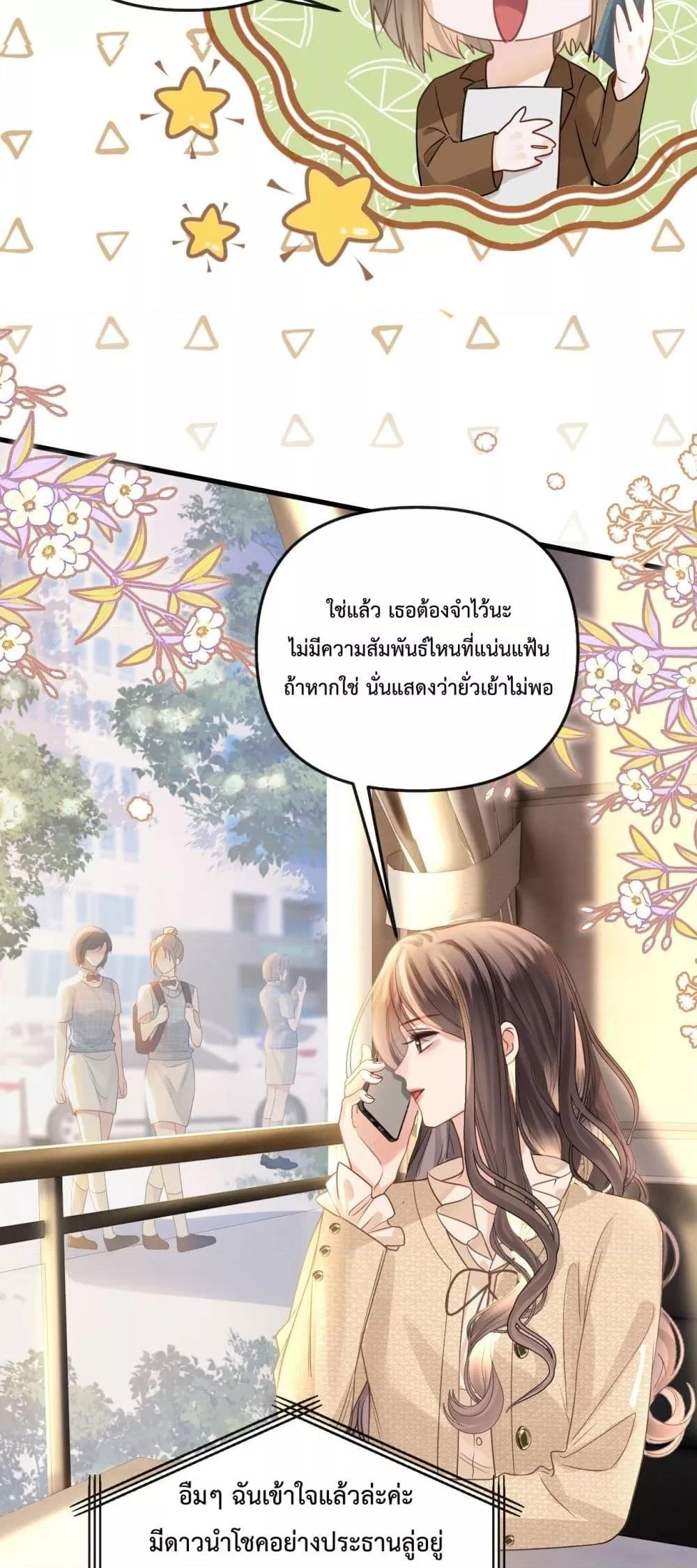 อ่านการ์ตูน Love You All Along 24 ภาพที่ 24