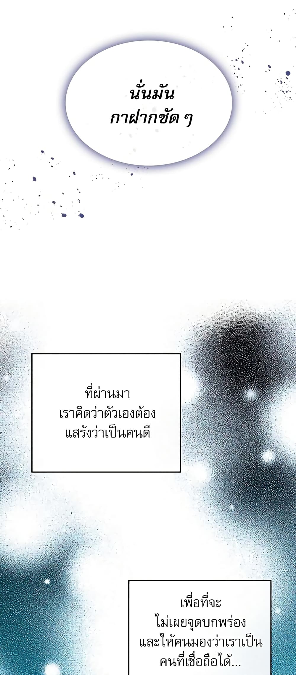 อ่านการ์ตูน My Life as an Internet Novel 127 ภาพที่ 28