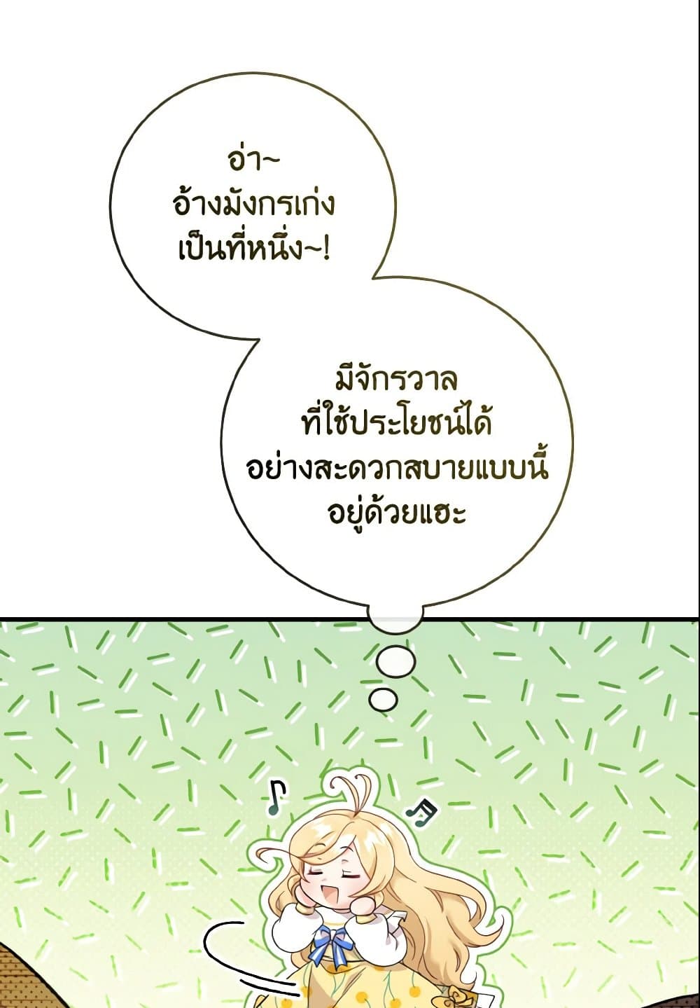 อ่านการ์ตูน Baby Pharmacist Princess 10 ภาพที่ 91