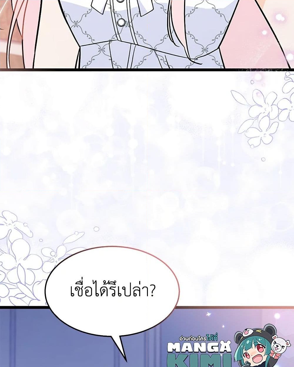 อ่านการ์ตูน The Symbiotic Relationship Between a Panther and a Rabbit 144 ภาพที่ 27