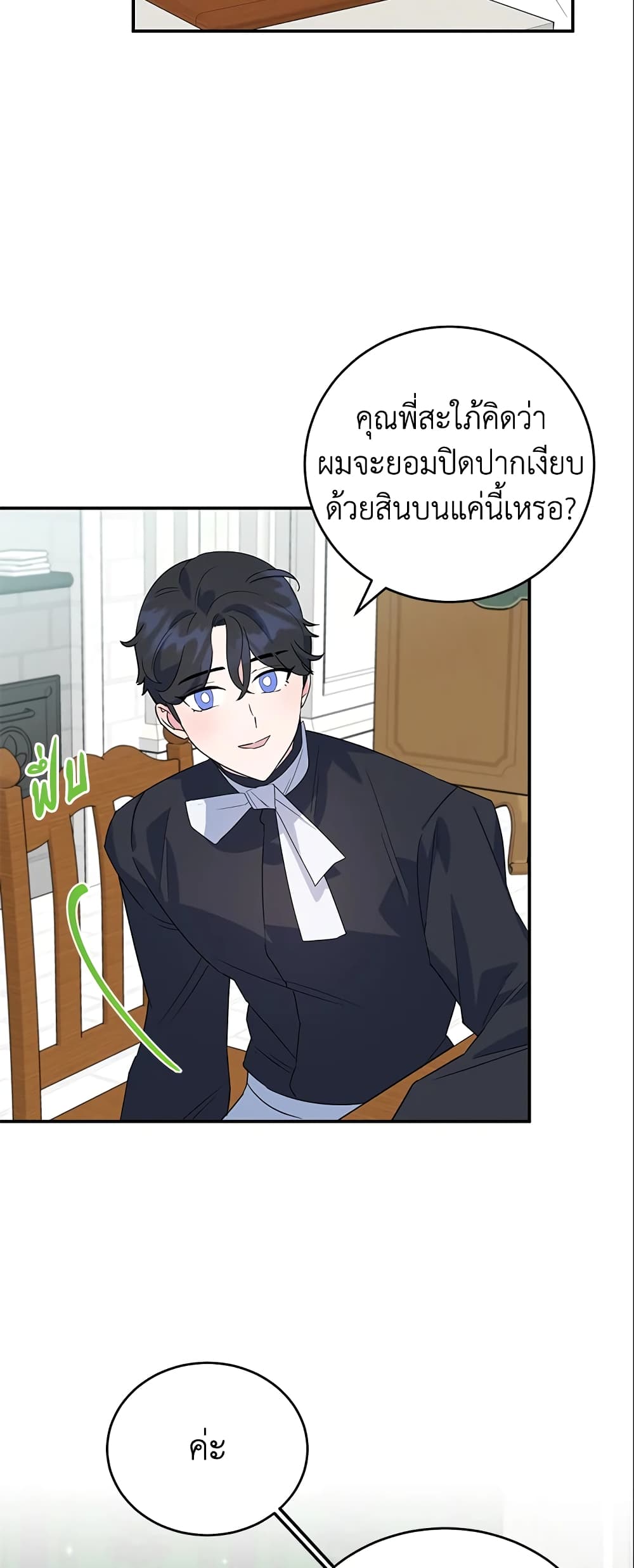 อ่านการ์ตูน A Divorced Evil Lady Bakes Cakes 21 ภาพที่ 44