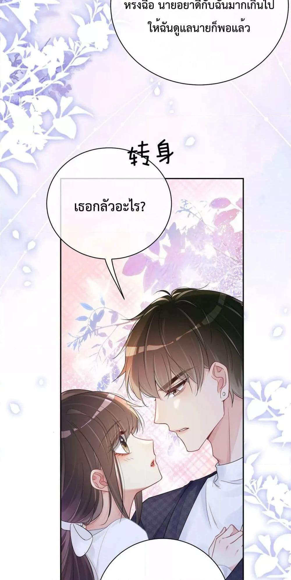 อ่านการ์ตูน Be Jealous 39 ภาพที่ 20