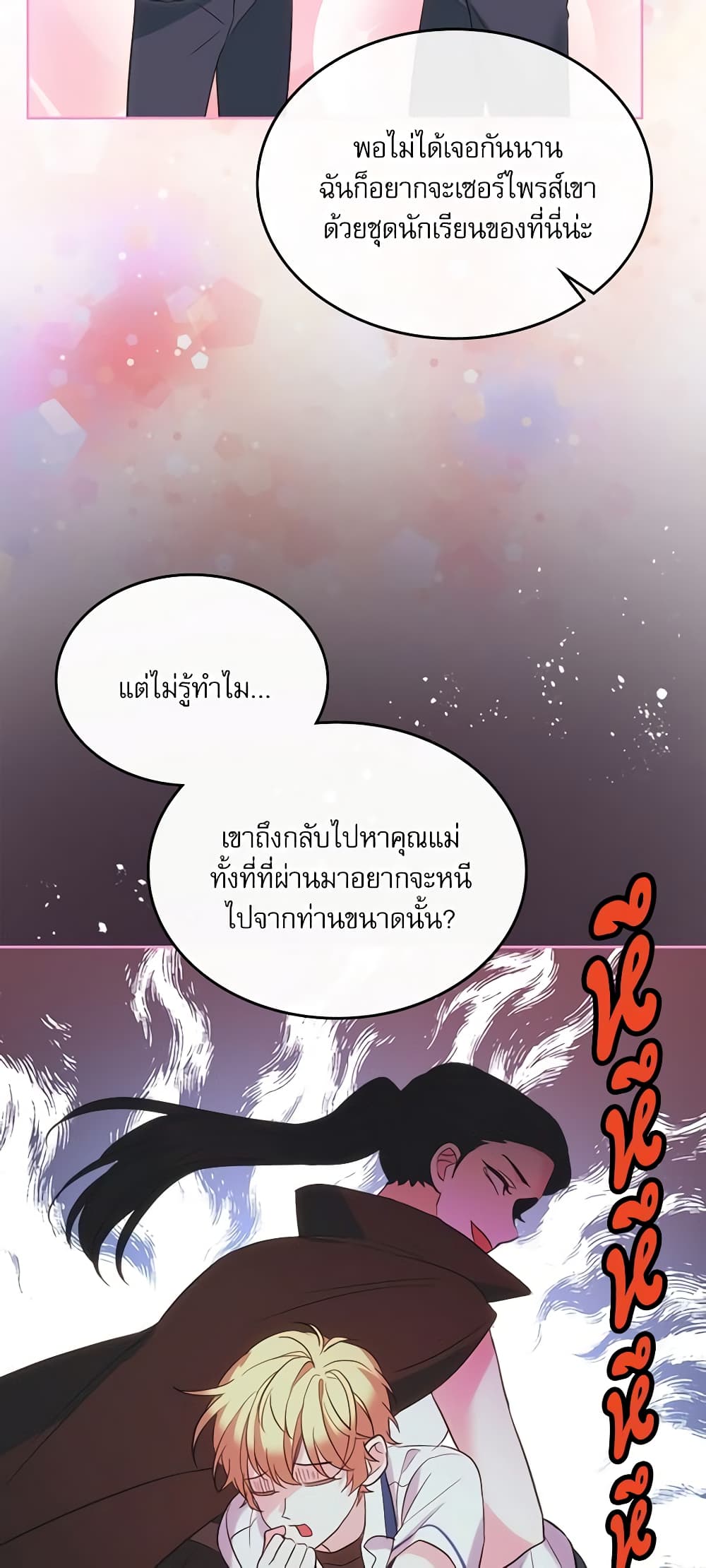 อ่านการ์ตูน My Life as an Internet Novel 150 ภาพที่ 28