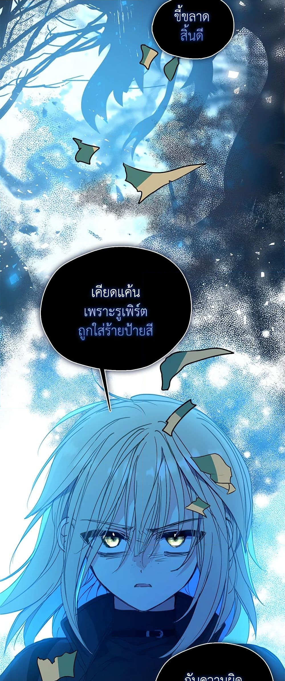 อ่านการ์ตูน Your Majesty, Please Spare Me This Time 122 ภาพที่ 34