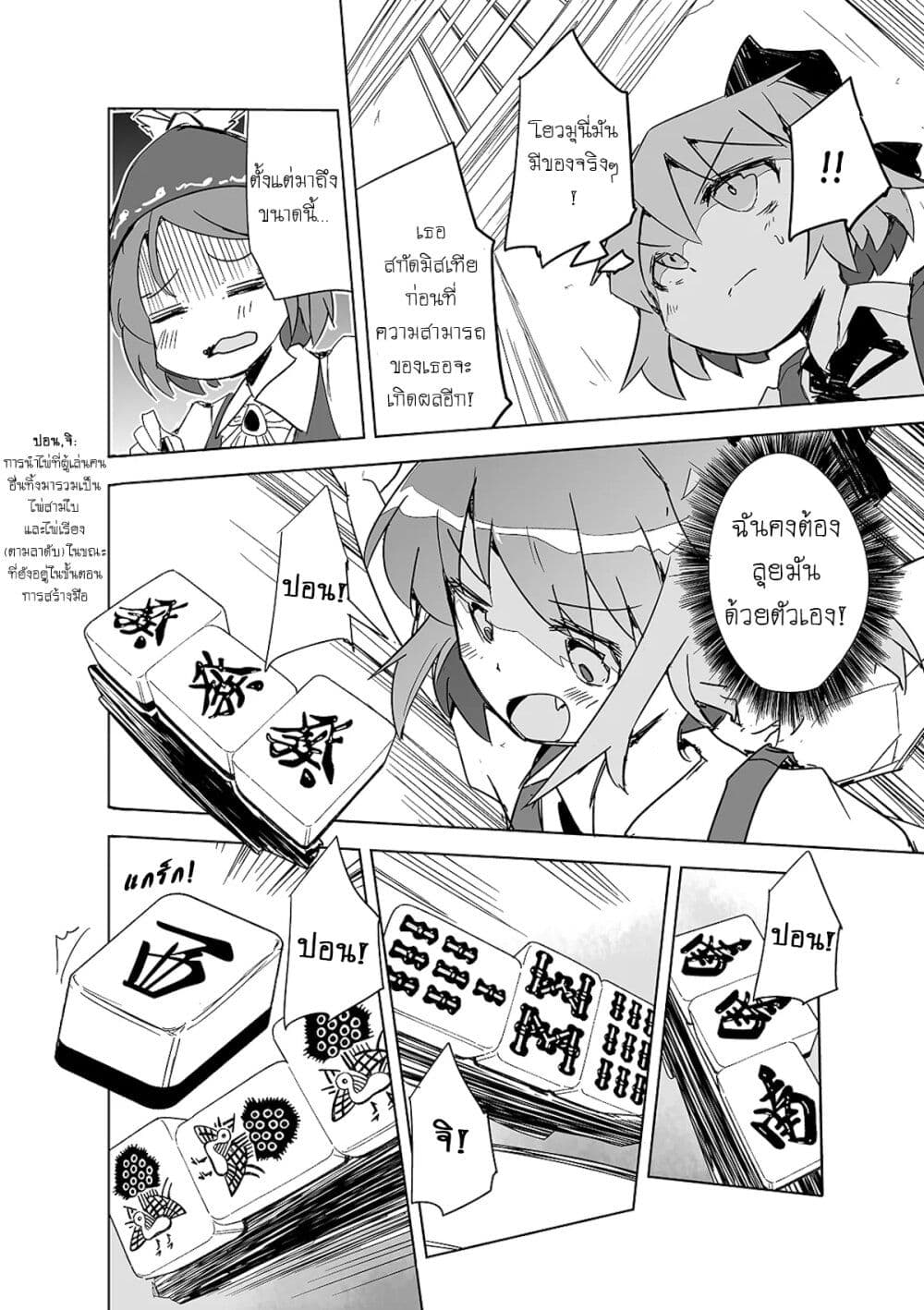 อ่านการ์ตูน Touhou The Tiles That I Cannot Cut Are Next to None! 2 ภาพที่ 12