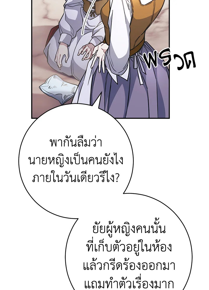 อ่านการ์ตูน Marriage of Convenience 4 ภาพที่ 133