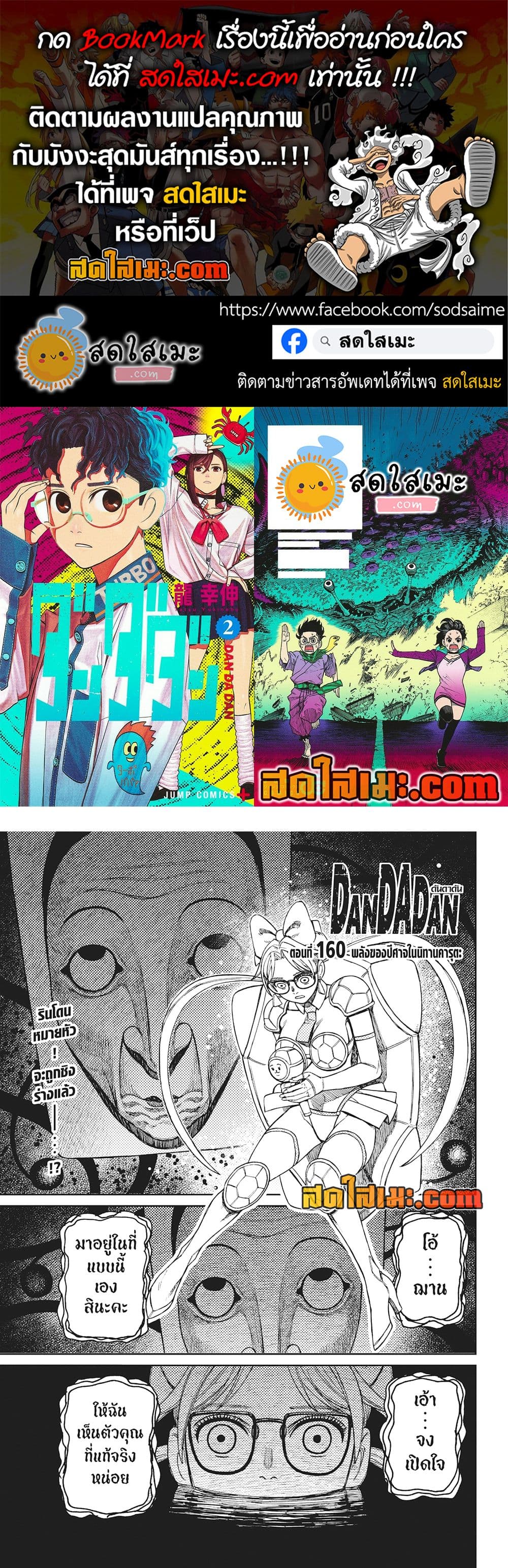 อ่านการ์ตูน Dandadan 160 ภาพที่ 1