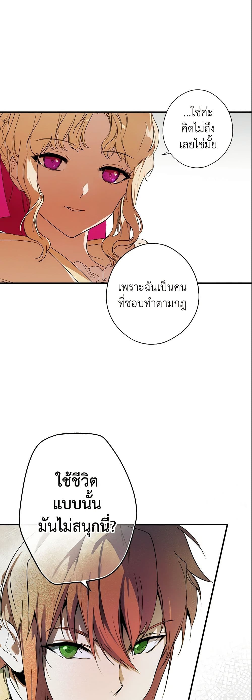 อ่านการ์ตูน The Fantasie of a Stepmother 48 ภาพที่ 47