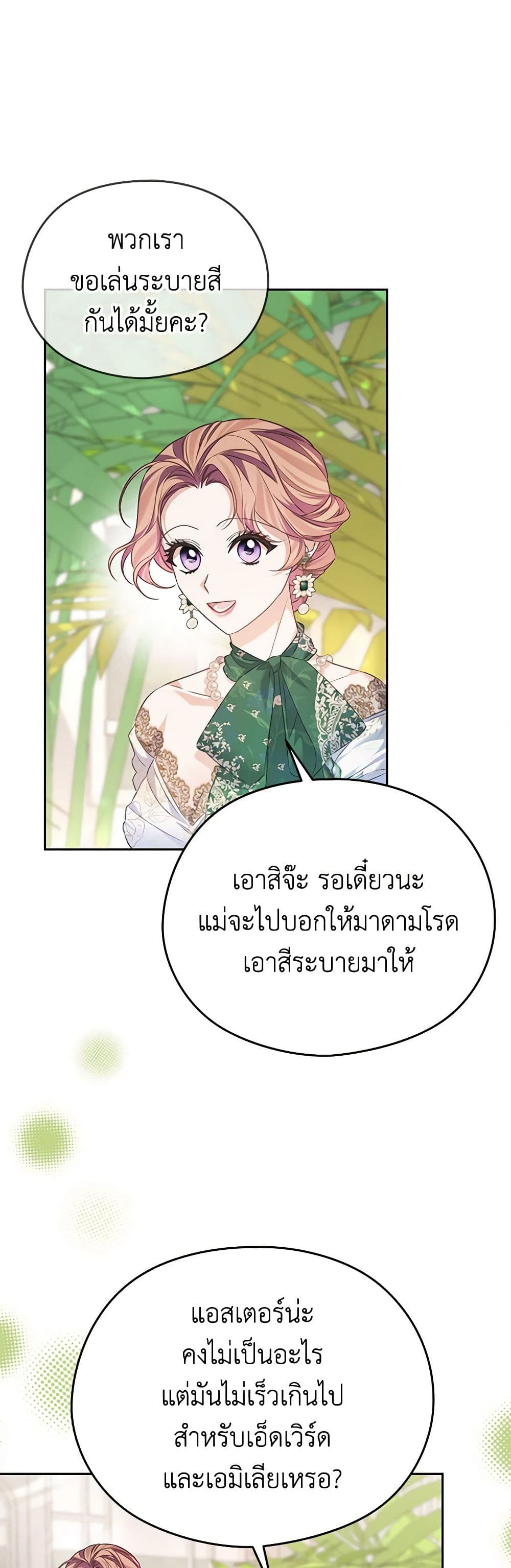 อ่านการ์ตูน My Dear Aster 70 ภาพที่ 23