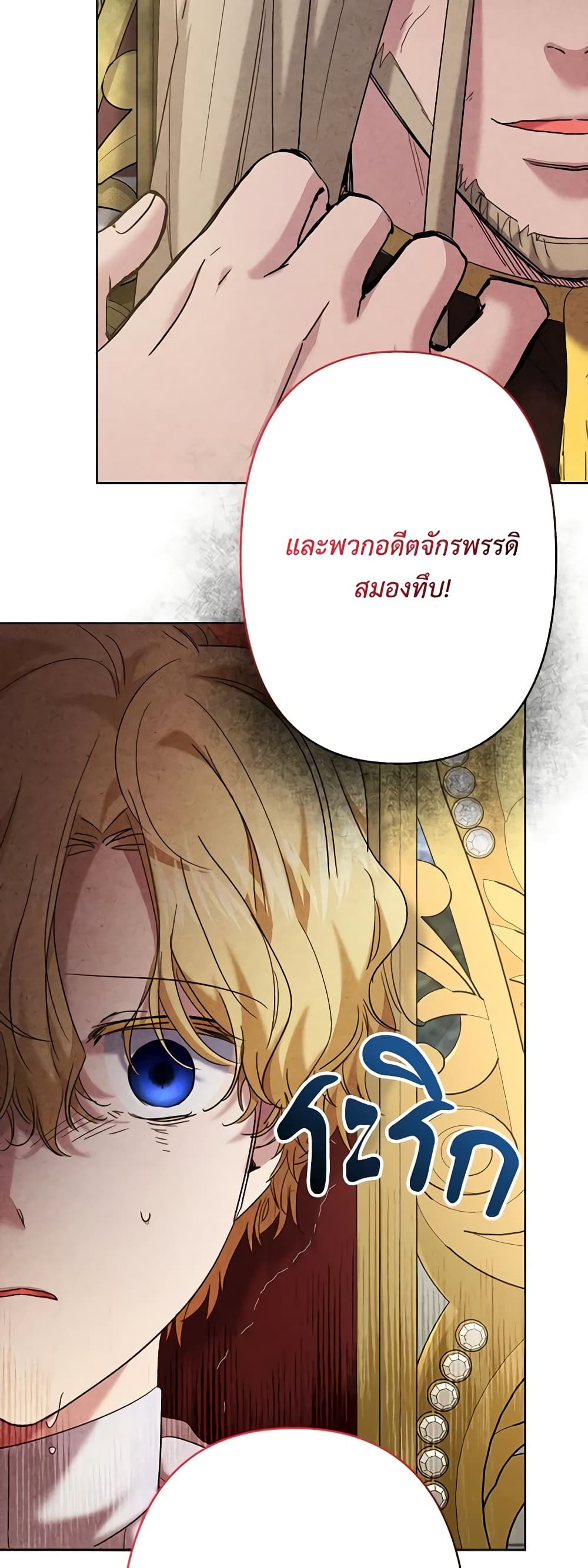 อ่านการ์ตูน I Need to Raise My Sister Right 28 ภาพที่ 43