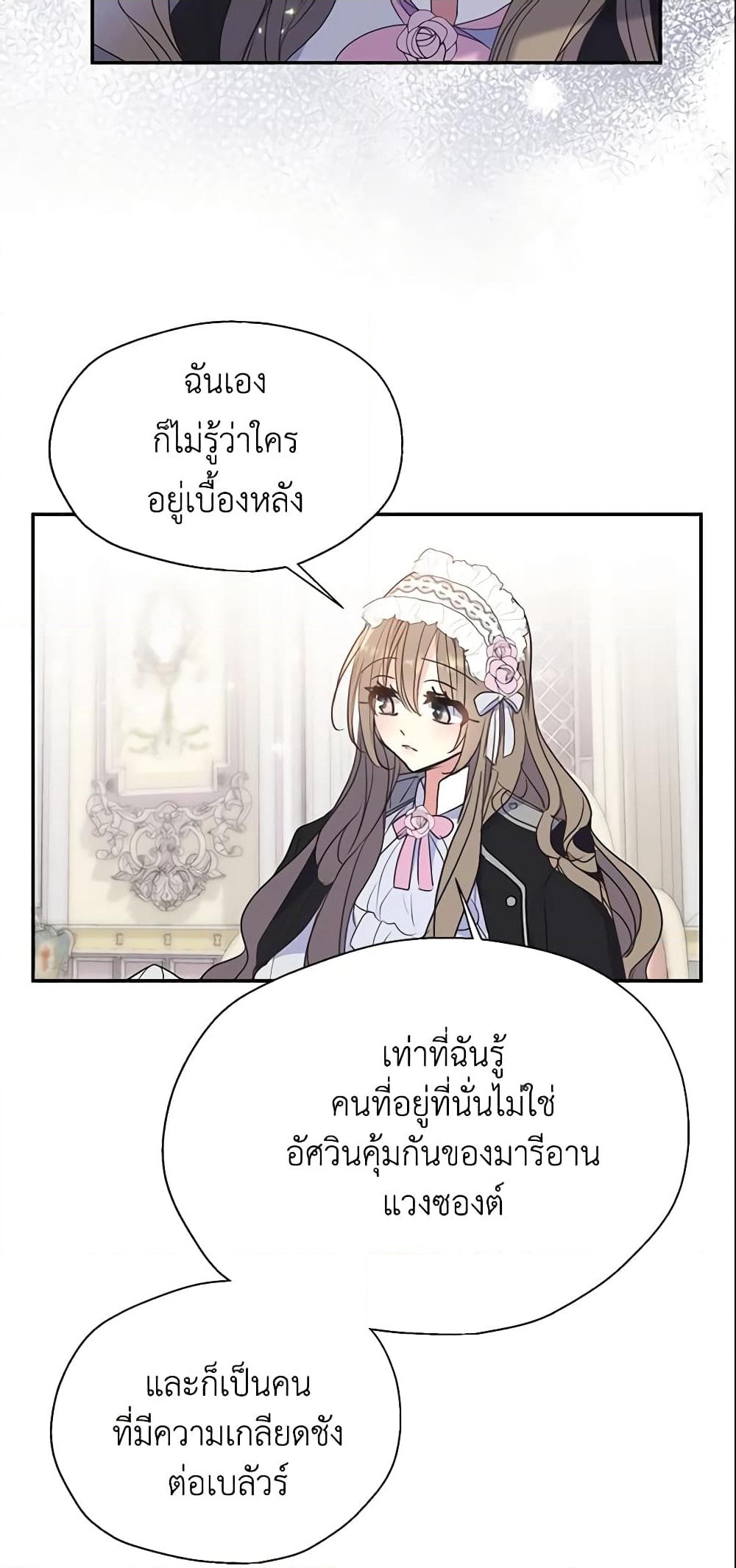 อ่านการ์ตูน Your Majesty, Please Spare Me This Time 70 ภาพที่ 25