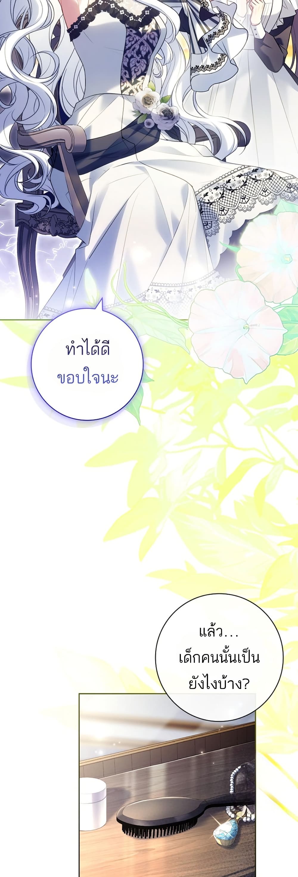 อ่านการ์ตูน Honey, Why Can’t We Get a Divorce? 20 ภาพที่ 33