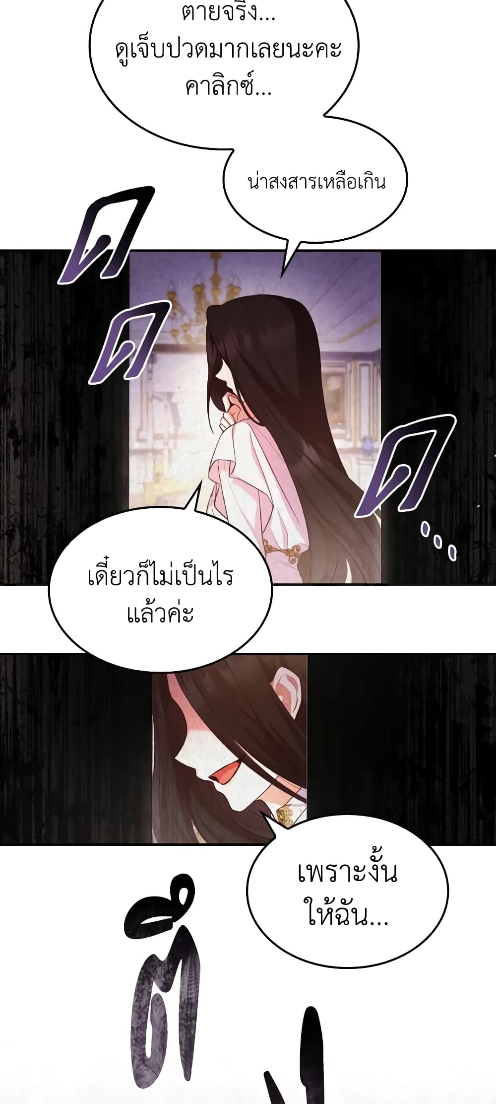 อ่านการ์ตูน I’m a Villainess But I Became a Mother 57 ภาพที่ 35