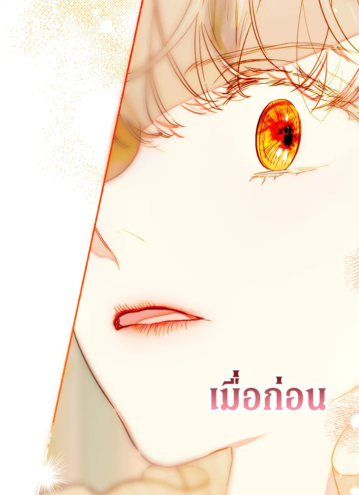 อ่านการ์ตูน My Mother Gets Married Again 42 ภาพที่ 110