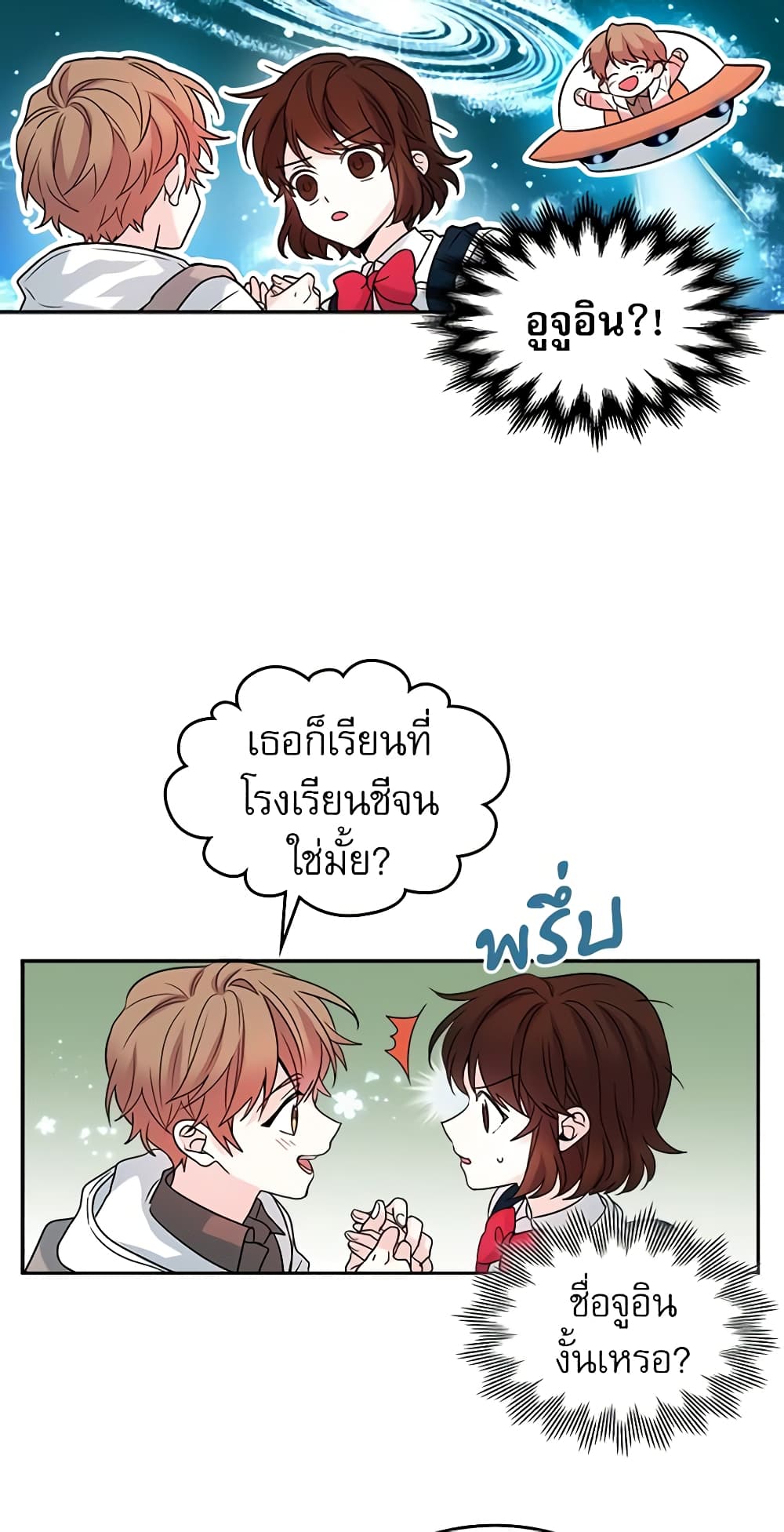 อ่านการ์ตูน My Life as an Internet Novel 3 ภาพที่ 11