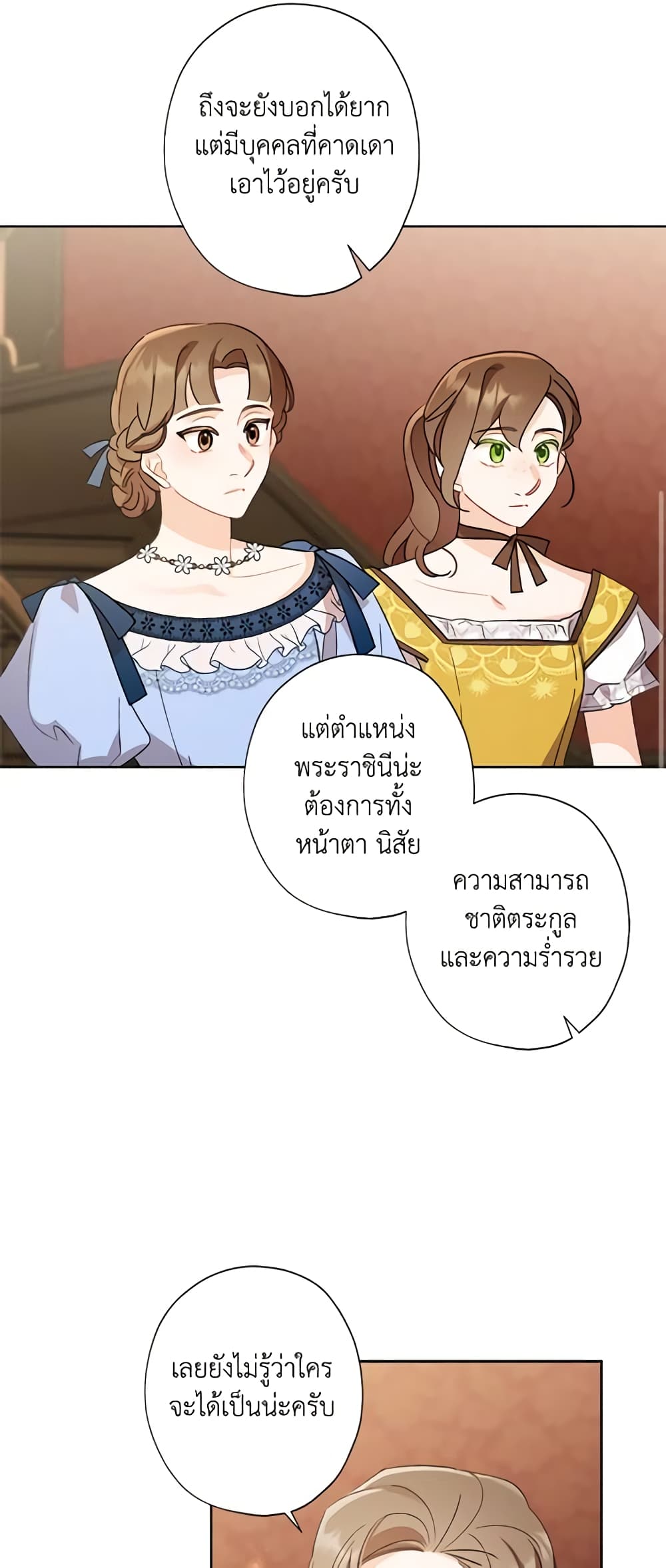 อ่านการ์ตูน I Raised Cinderella Preciously 61 ภาพที่ 24