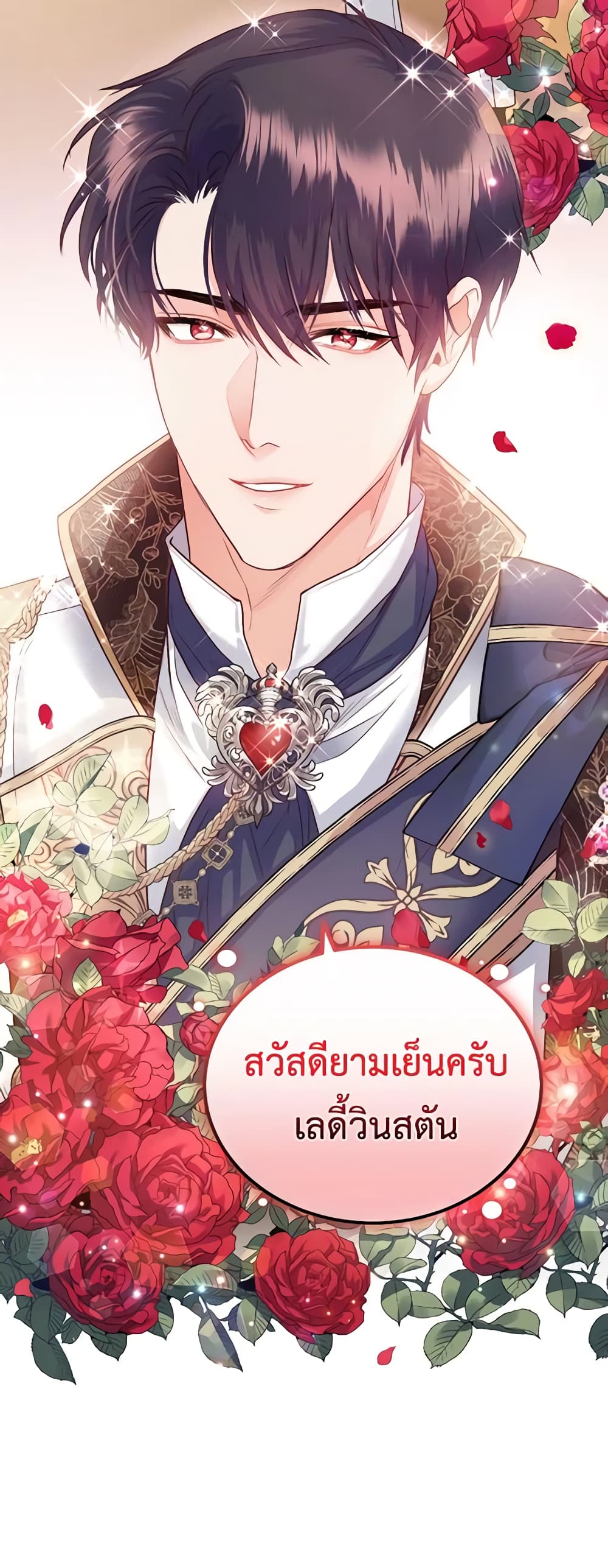 อ่านการ์ตูน The Tyrant’s Only Perfumer 40 ภาพที่ 61