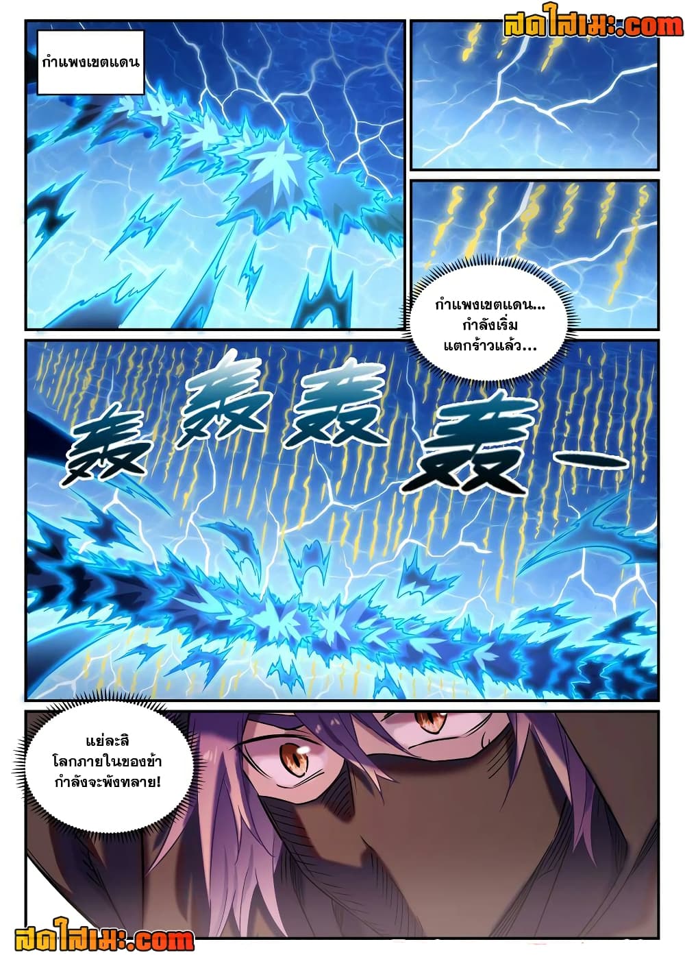 อ่านการ์ตูน Bailian Chengshen 804 ภาพที่ 16