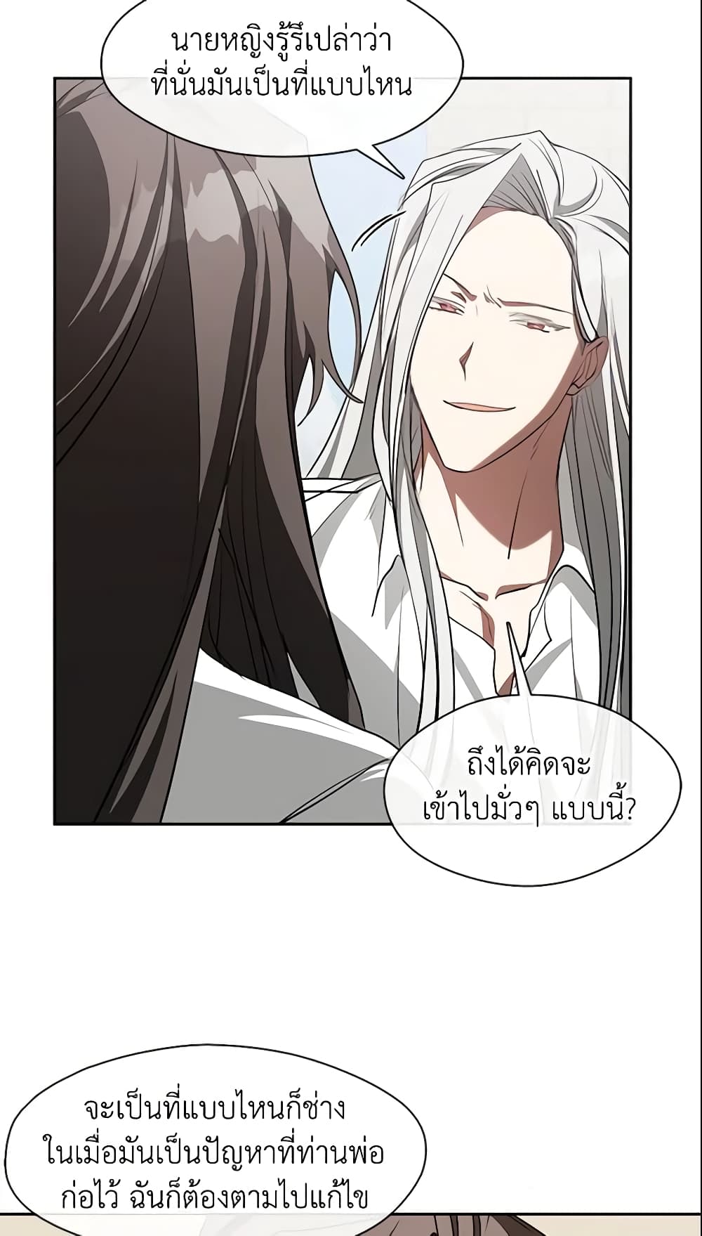 อ่านการ์ตูน I Failed To Throw The Villain Away 23 ภาพที่ 18