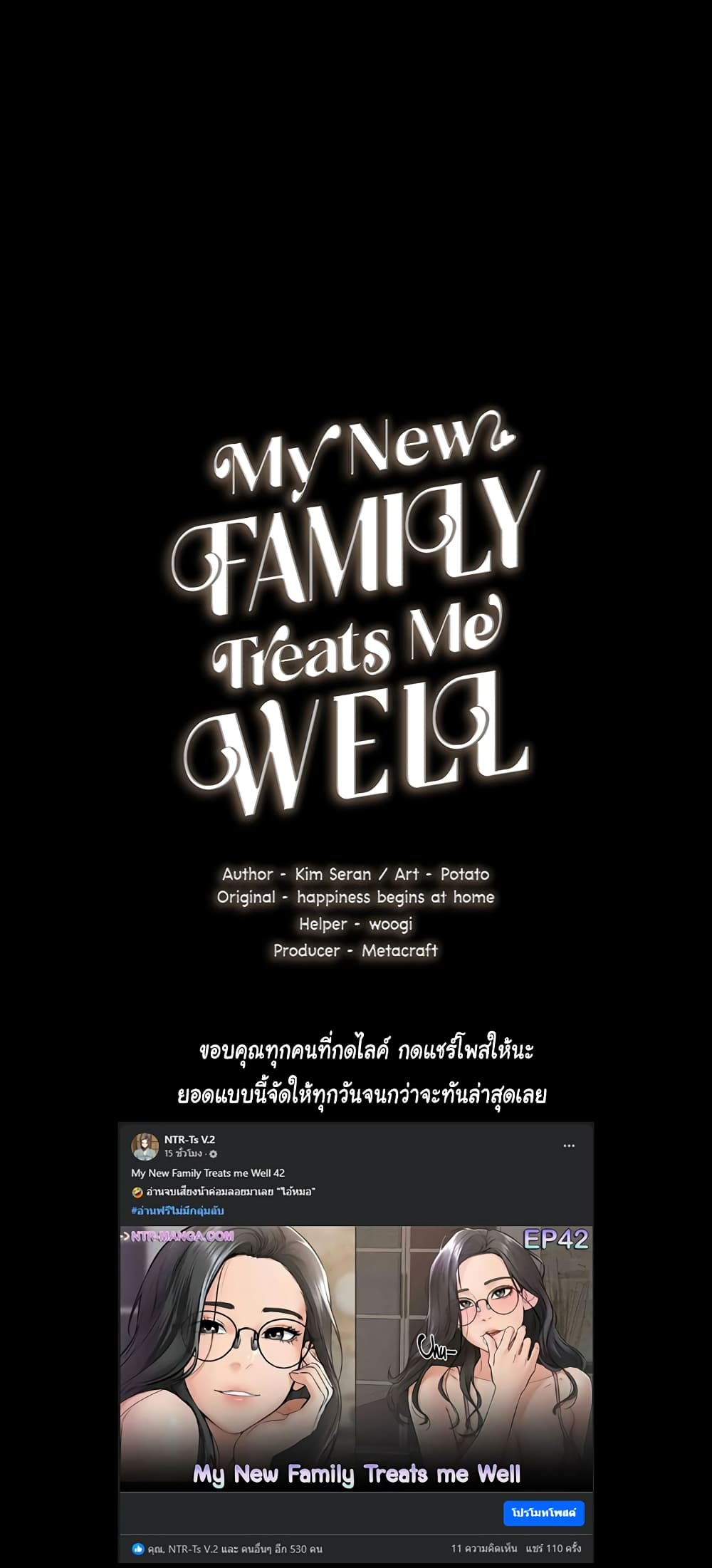 อ่านการ์ตูน My New Family Treats me Well 43 ภาพที่ 2