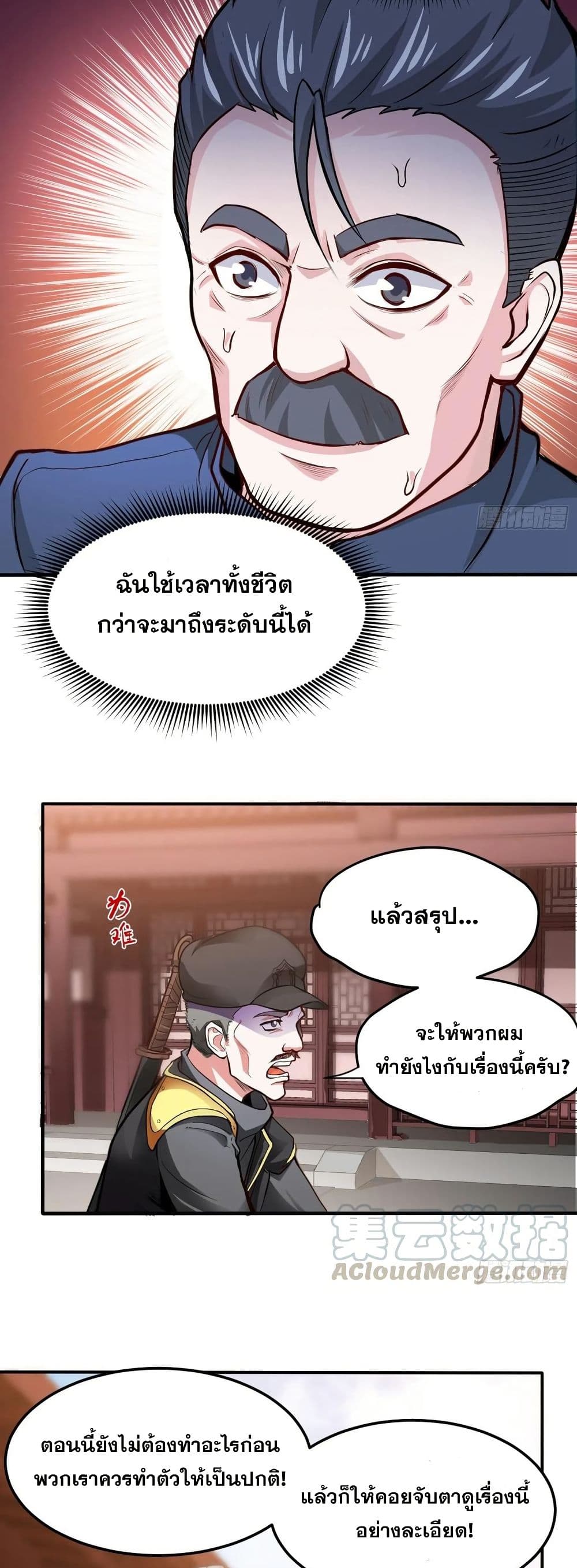 อ่านการ์ตูน Peerless Doctor in the City 99 ภาพที่ 19