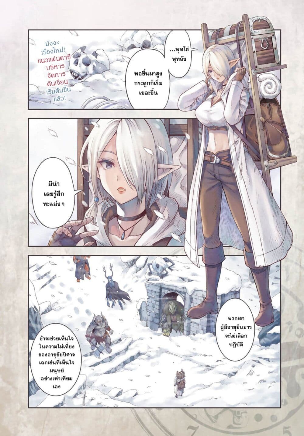 อ่านการ์ตูน Dungeon Elf Dungeon ni Takarabako ga Aru no wa Atarimae desu ka? 1 ภาพที่ 3