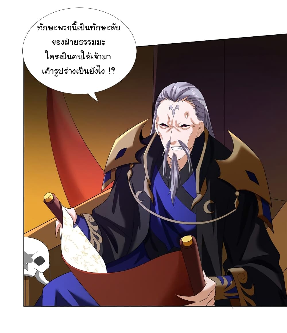 อ่านการ์ตูน I Became The Buddha Emperor In The Demon Sect 7 ภาพที่ 17