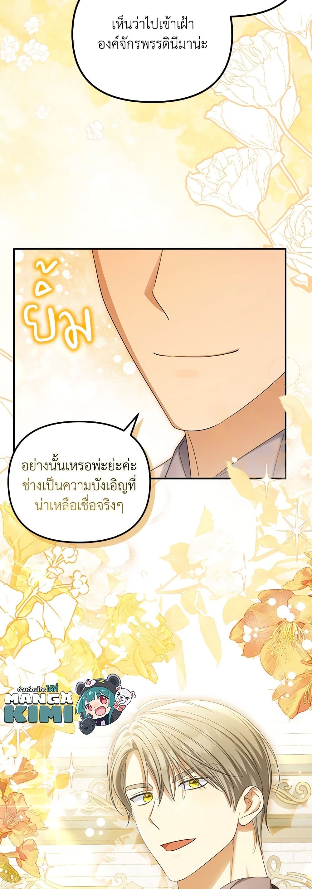 อ่านการ์ตูน Why Are You Obsessed With Your Fake Wife 53 ภาพที่ 50