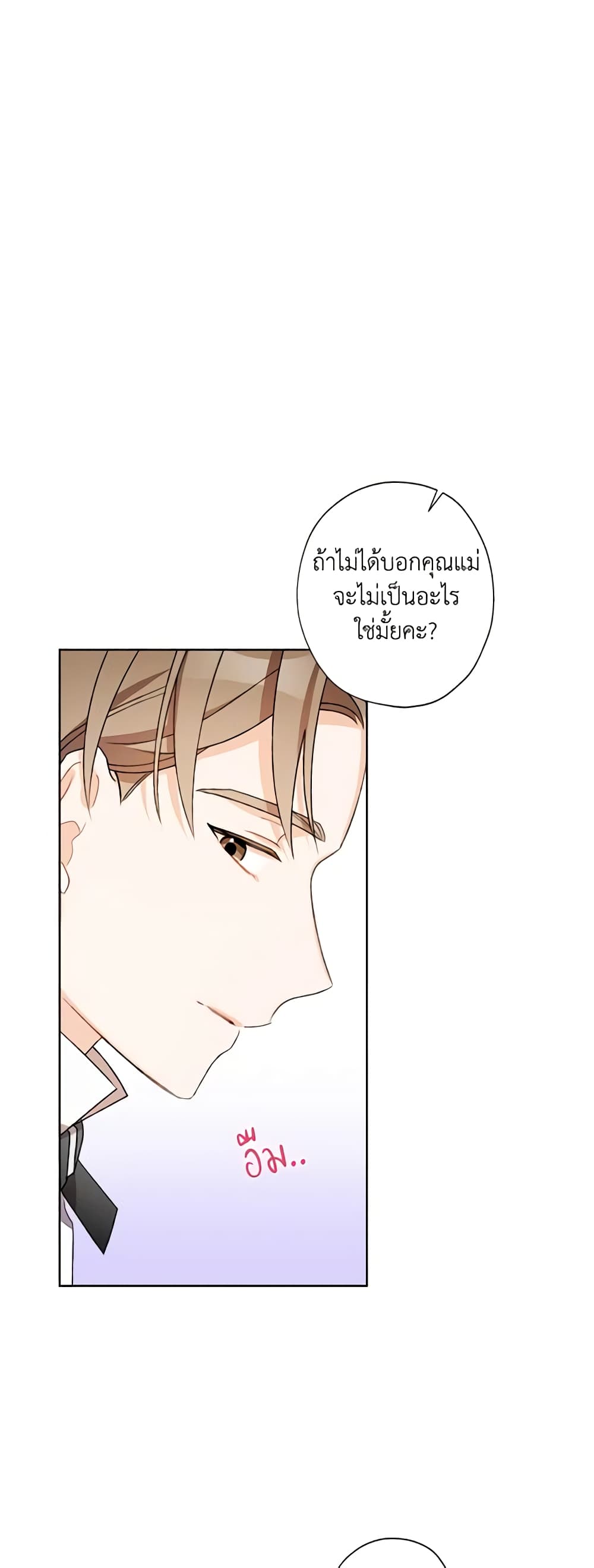 อ่านการ์ตูน I Raised Cinderella Preciously 22 ภาพที่ 44