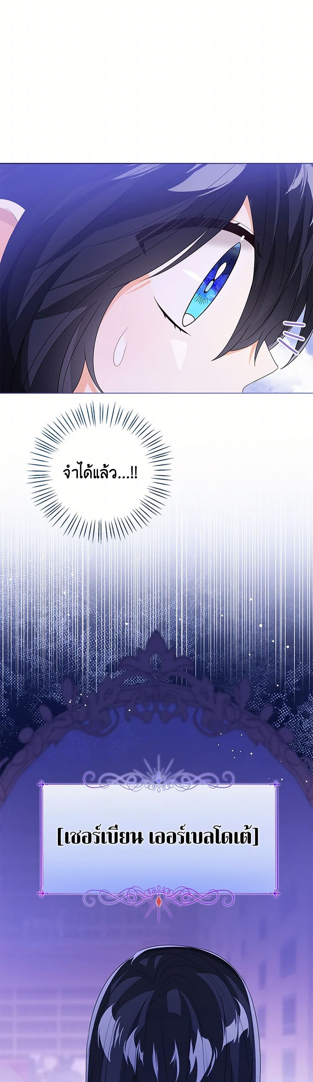 อ่านการ์ตูน Baby Princess Through the Status Window 106 ภาพที่ 16