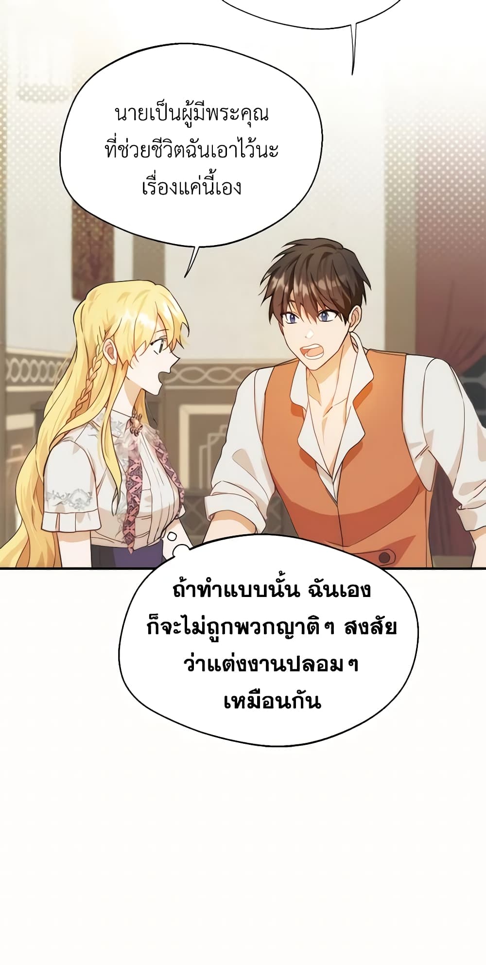 อ่านการ์ตูน Carefully Choosing a Husband 11 ภาพที่ 28