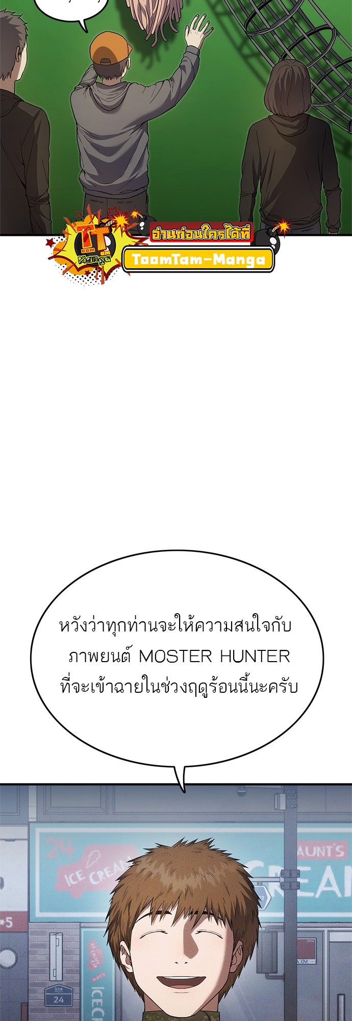 อ่านการ์ตูน Monster Eater 7 ภาพที่ 92
