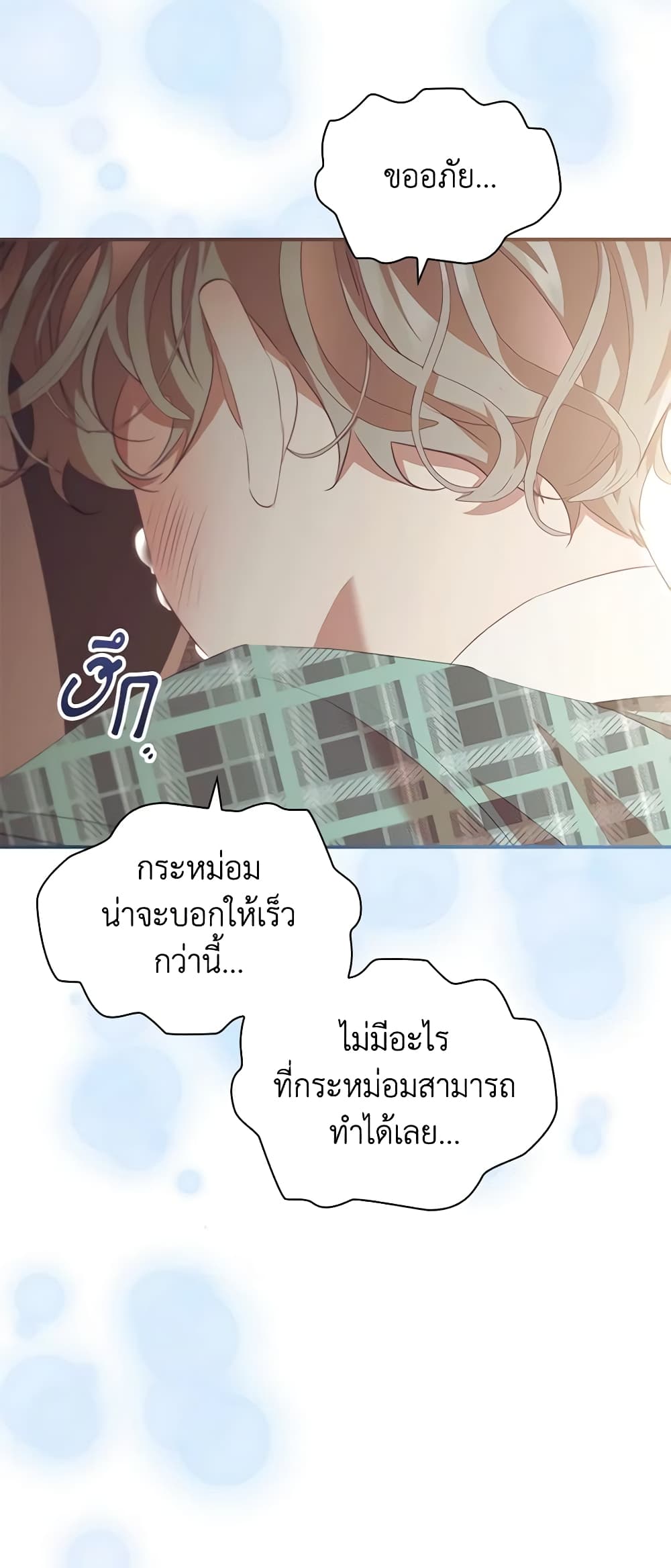 อ่านการ์ตูน The Beloved Little Princess 168 ภาพที่ 8