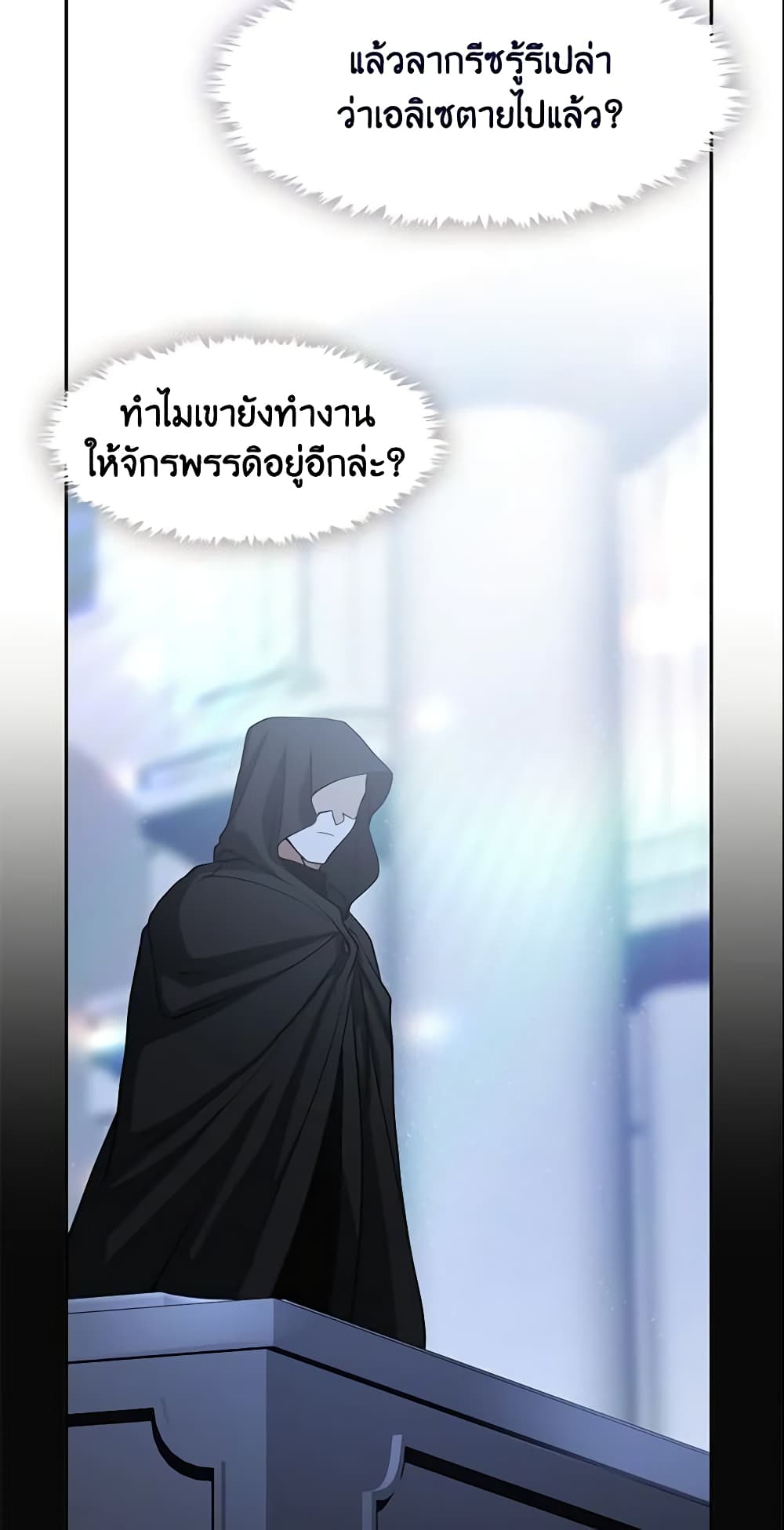 อ่านการ์ตูน I Failed To Throw The Villain Away 71 ภาพที่ 6