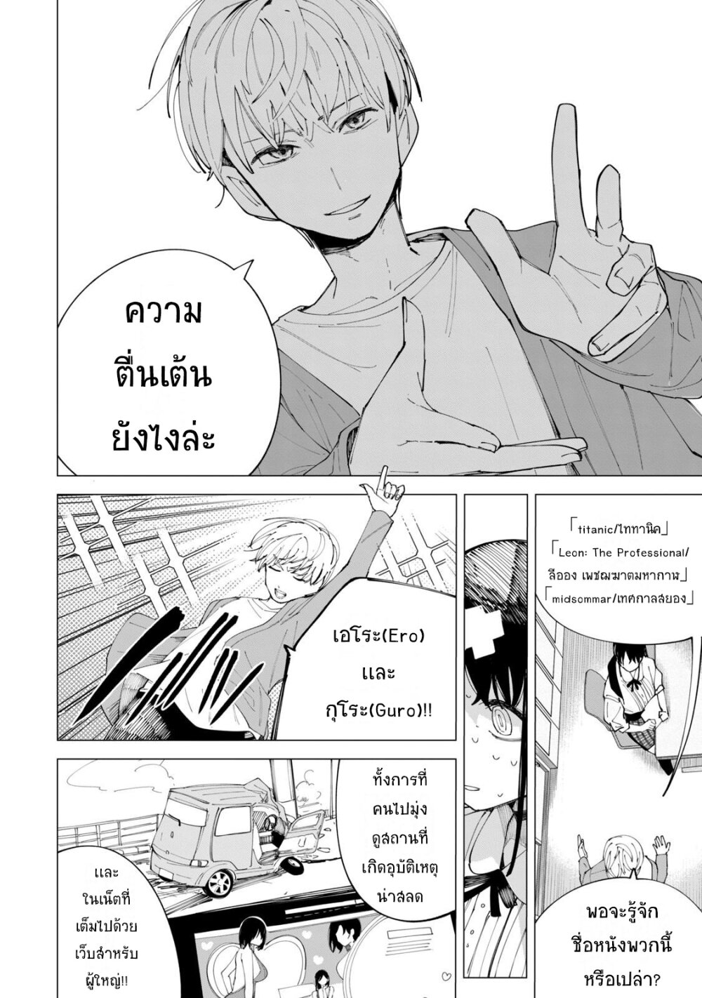 อ่านการ์ตูน R15+ ja dame desu ka? 30 ภาพที่ 2